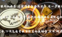 TP钱包（TP Wallet）是一个多